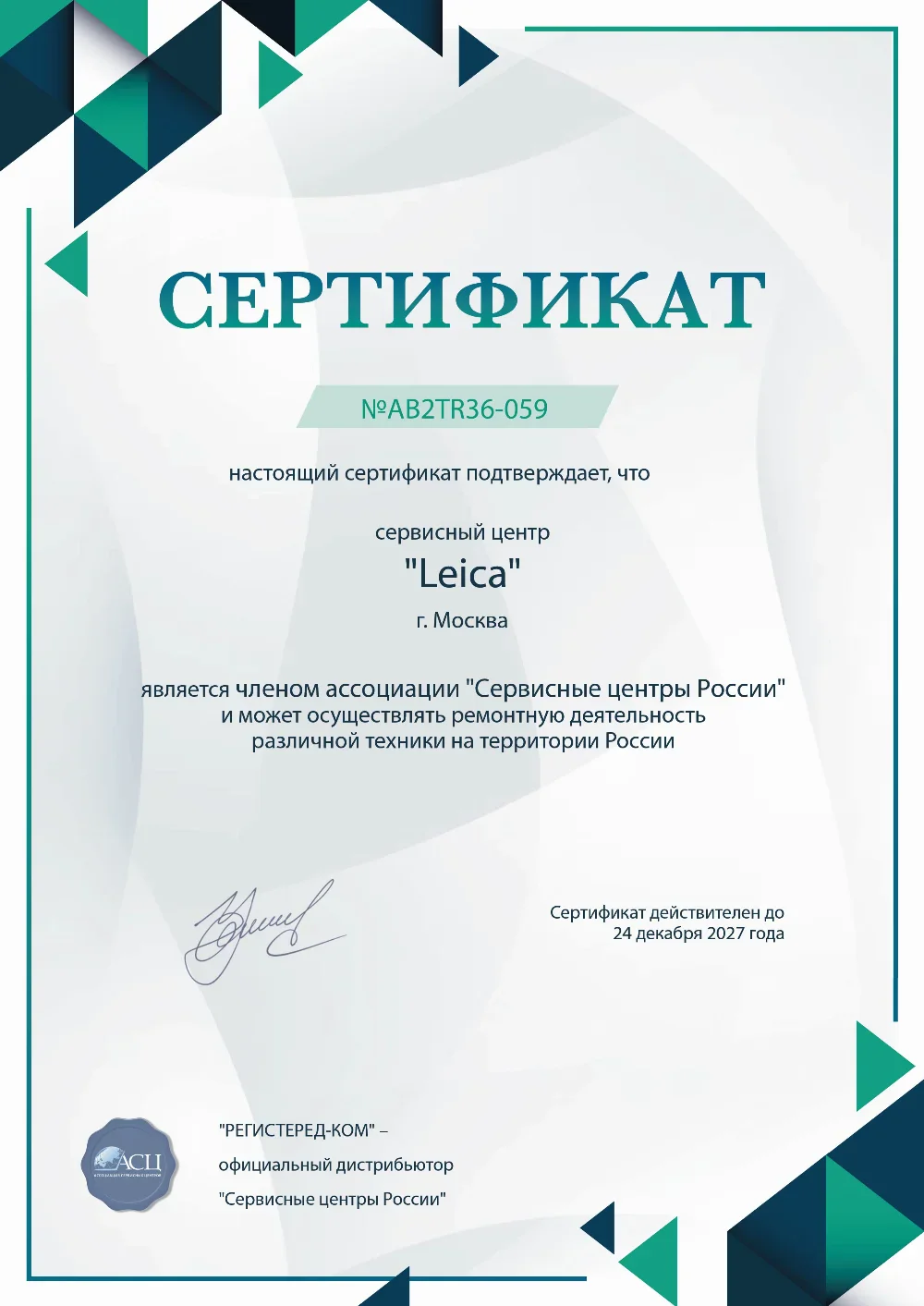 tmn.fix-leica.ru Сертификат квалификации сервисного центра по ремонту техники Leica